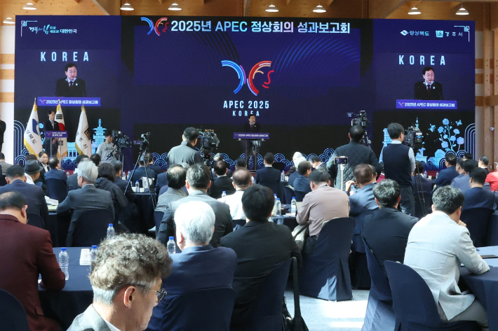 경주시와 경북도가 '2025 APEC 정상회의' 성과보고회를 개최하고 있다. 경주시 제공
