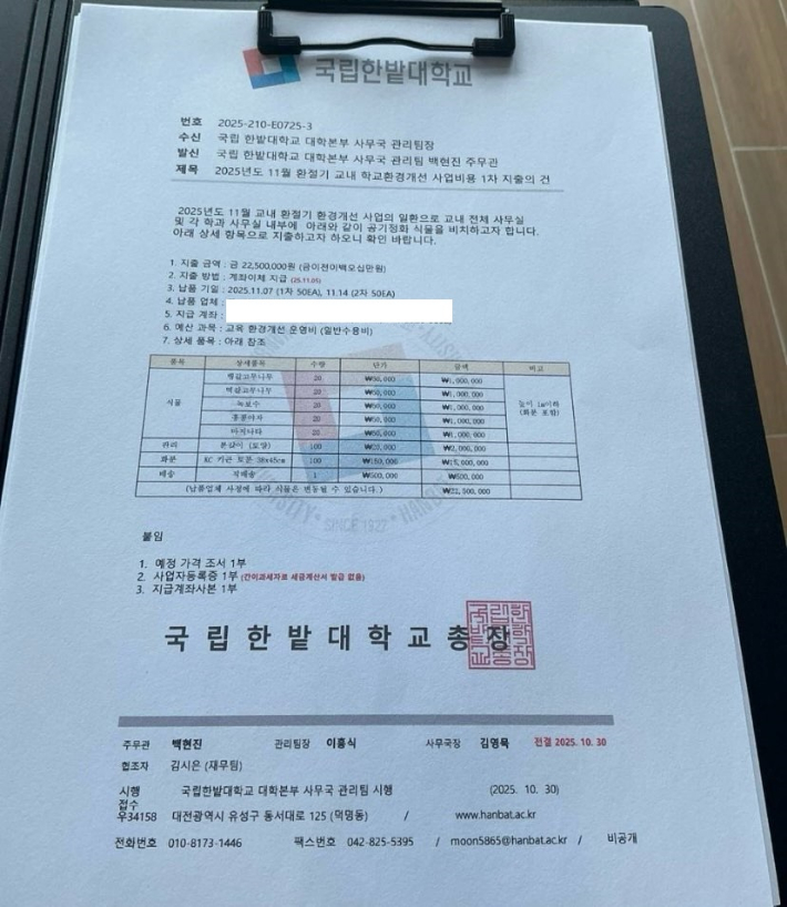 가짜 주문 사기 위조 공문. 한밭대 제공