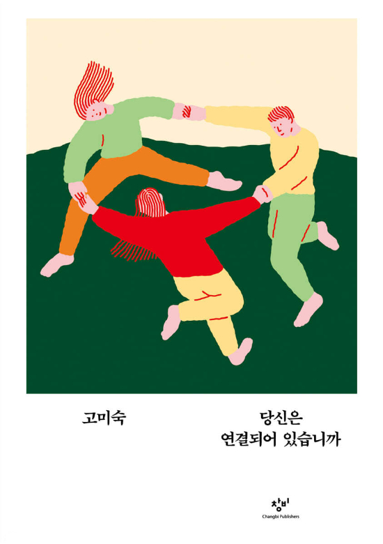 창비 제공 
