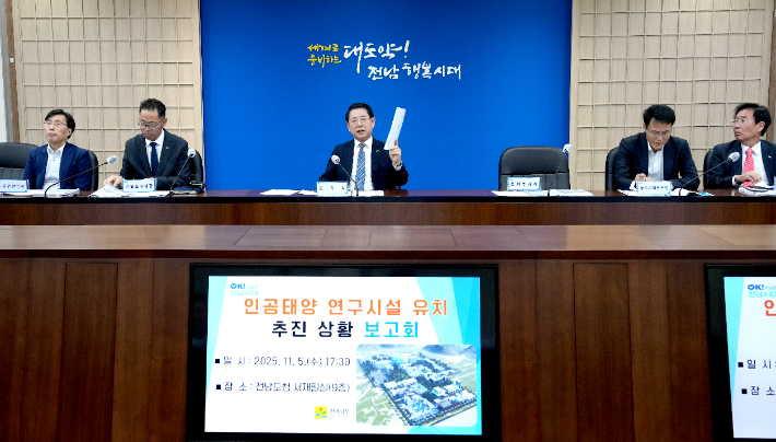 김영록 전라남도지사가 5일 도청에서 관련 기관 및 실국장들이 참석한 가운데 '인공태양 연구시설 유치상황 보고회' 를 주재하고 있다. 전라남도 제공