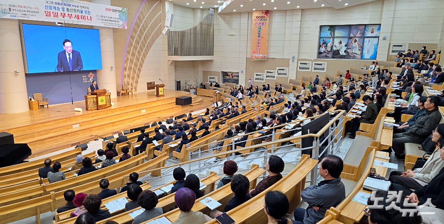'신앙 계승과 출산 장려'를 위한 일일 부부세미나가 광주소망교회에서 열렸다. 한세민 교계기자