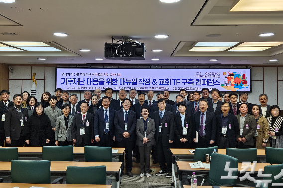 NCCK와 국회 기후위기대응특별위원회 위원장 박정현 의원실이 공동주최한  '기후 재난 대응을 위한 매뉴얼 작성&교회 TF 구축 콘퍼런스'.