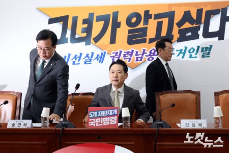 최고위원회의 참석하는 장동혁-송언석