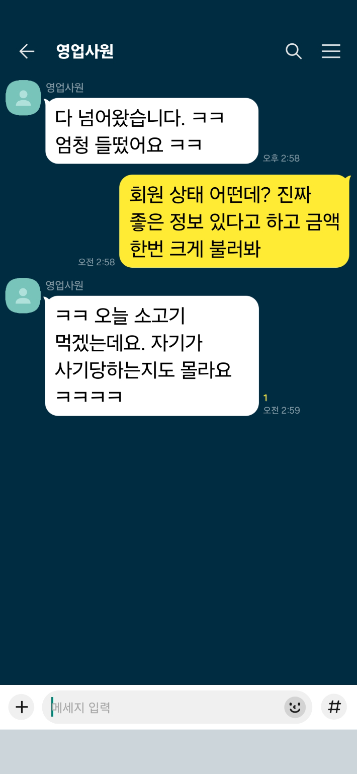 피의자들 간의 카카오톡 대화. 경기북부경찰청 제공