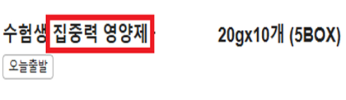 건강기능식품 오인·혼동 광고. 식품의약품안전처 제공