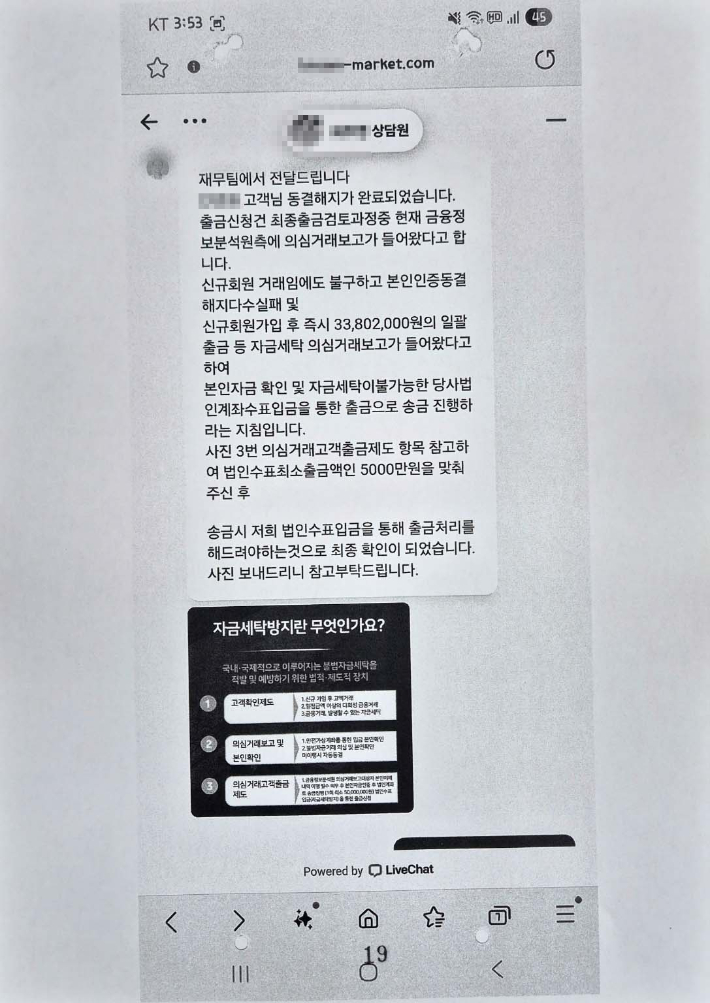 '계좌 동결' 허위 문자. 전북경찰청 제공