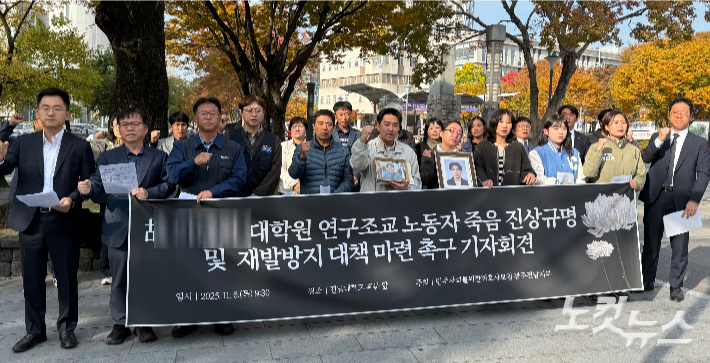 민주사회를 위한 변호사모임 광주전남지부와 시민단체 관계자들이 6일 오전 광주 북구 전남대 후문에서 열린 기자회견에서  전남대 대학원생의 죽음과 관련해 진상규명과 재발방지 대책 마련을 촉구하고 있다. 김한영 기자