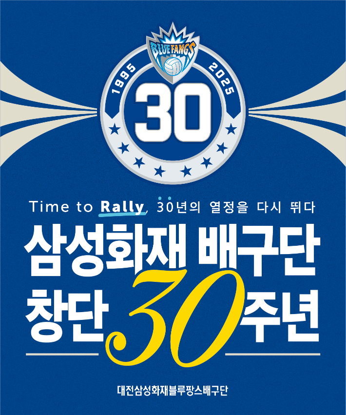 프로배구 삼성화재, 창단 30주년. 삼성화재 배구단 제공