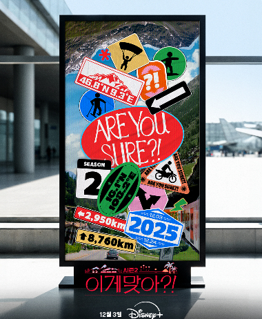 월트디즈니 컴퍼니 코리아 제공