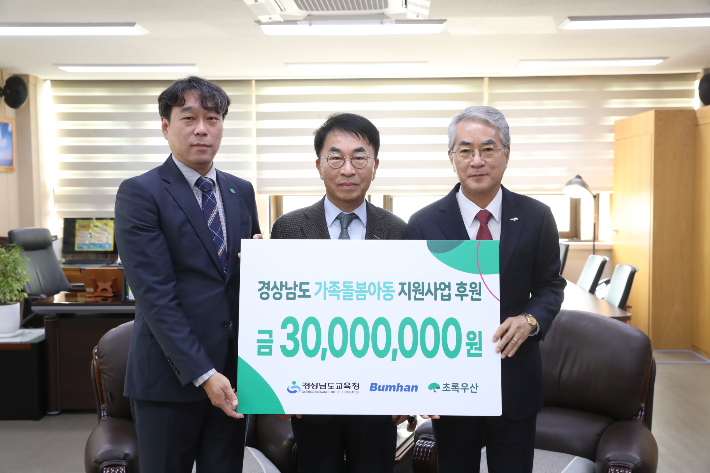 조유진 초록우산어린이재단 경남본부장, 정영식 범한그룹 회장, 박종훈 경남교육감. 경남교육청 제공