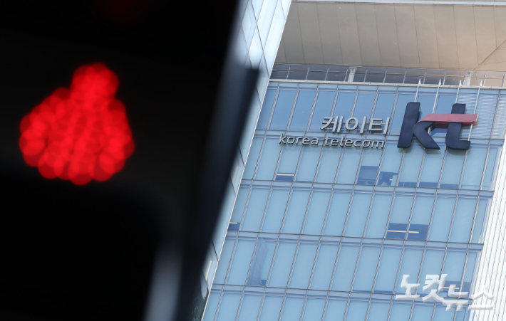 서울 종로구 KT광화문빌딩의 모습. 류영주 기자