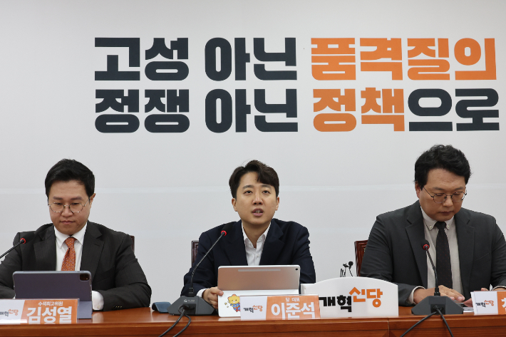 3일 개혁신당 최고위원회의. 연합뉴스