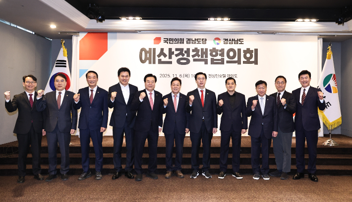 경상남도-국민의힘 경남도당 예산정책협의회. 경남도청 제공 