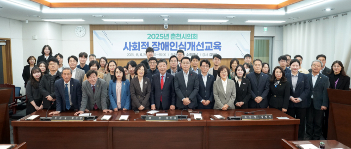 춘천시의회는 6일 춘천시의회 소회의실에서 '사회적 장애인식개선교육'을 실시했다. 춘천시 의회 제공