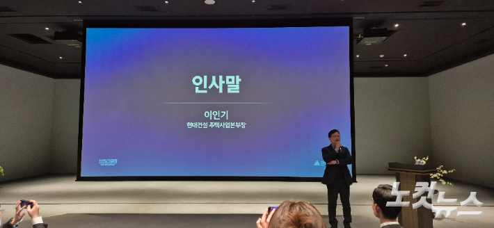 현대건설 이인기 주택사업본부장이 더 뉴 하우스 미디어 쇼케이스에서 사업을 설명하고 있다. 자료사진