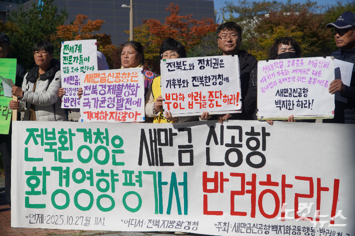 기자회견에 나선 새만금백지화공동행동. 심동훈 기자