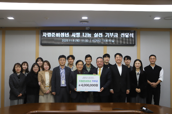 자립준비청년 사랑 나눔 실천 기부금 전달식 참석자들이 단체사진을 촬영하고 있다. 원자력환경공단 제공