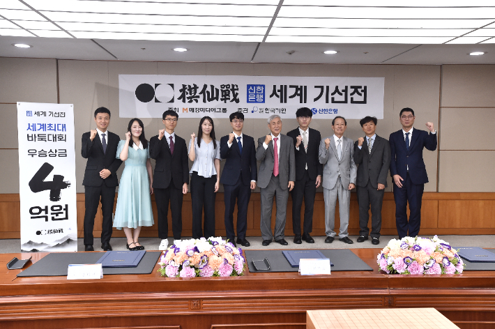 지난 8월 21일 서울 중구 매경미디어그룹 사옥에서 열린 '신한은행 세계 기선전' 조인식. 조훈현(사진 맨 오른쪽에서 다섯번째), 신진서(사진 맨 오른쪽에서 네번째) 등 프로 바둑기사들이 다수 참석했다. 한국기원 제공