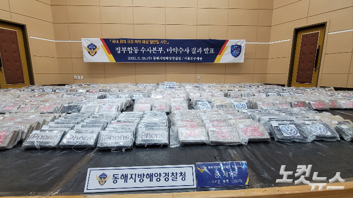 합동수사본부가 압수한 코카인. 전영래 기자