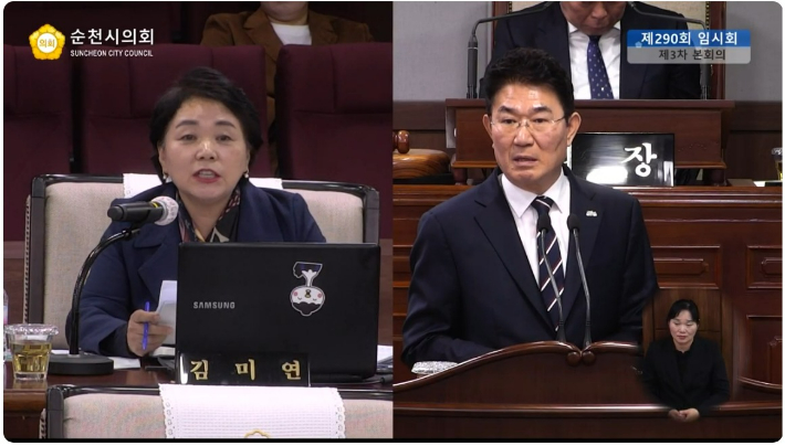 김미연 의원, 노관규 시장. 순천시의회 유튜브 생중계 캡처