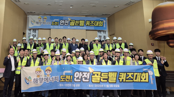 해양에너지는 지난 5일 본사 안전관 대강당에서 '2025 해양에너지 안전골든벨'을 개최했다. 해양에너지 제공