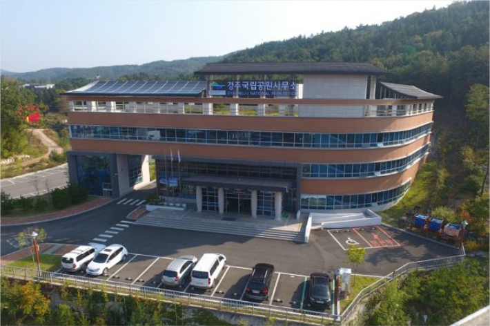 경주국립공원사무소 전경. 자료사진