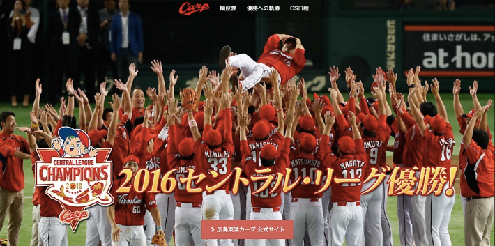 2016 시즌 퍼시픽리그에서 우승한 뒤 히로시마 도요 카프 선수들이 구로다 히로키를 헹가래치고 있다. 사진=히로시마 도요 카프 홈페이지