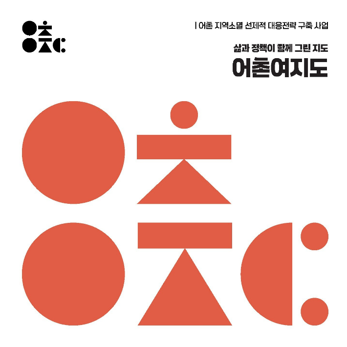 어촌여지도 국문표지. KMI 제공