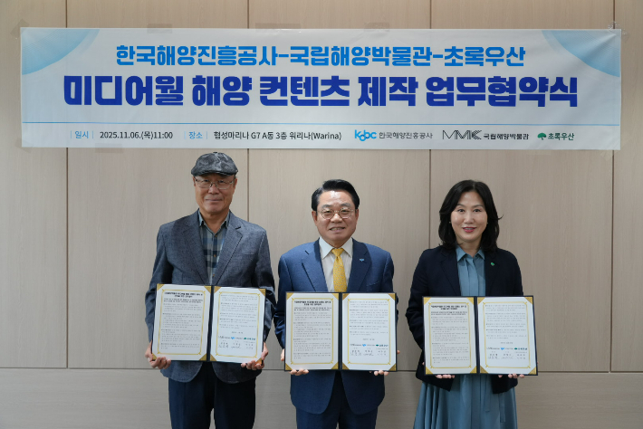 한국해양진흥공사와 국립해양박물관, 초록우산 어린이재단은 '미디어월 해양 콘텐츠 제작 업무 협약'을 체결했다. 해진공 제공