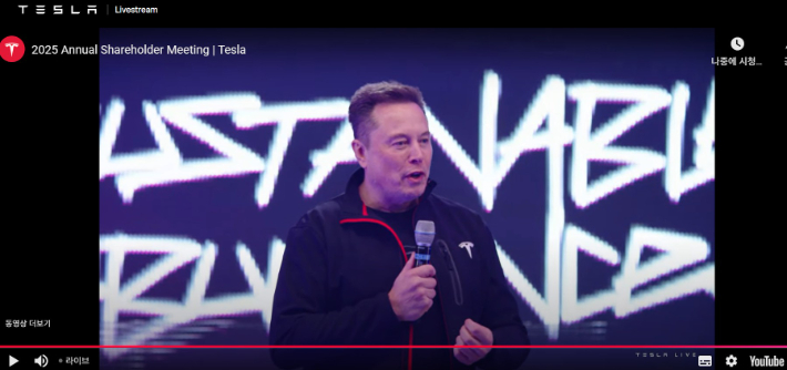 테슬라 주총서 발언하는 일론 머스크. 테슬라 유튜브 채널 캡처