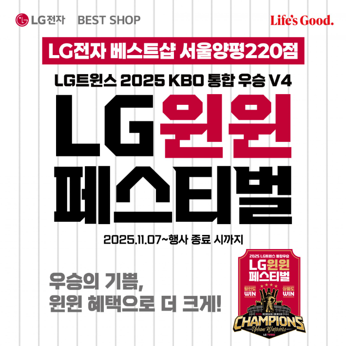 LG전자 베스트샵 서울양평220점 제공