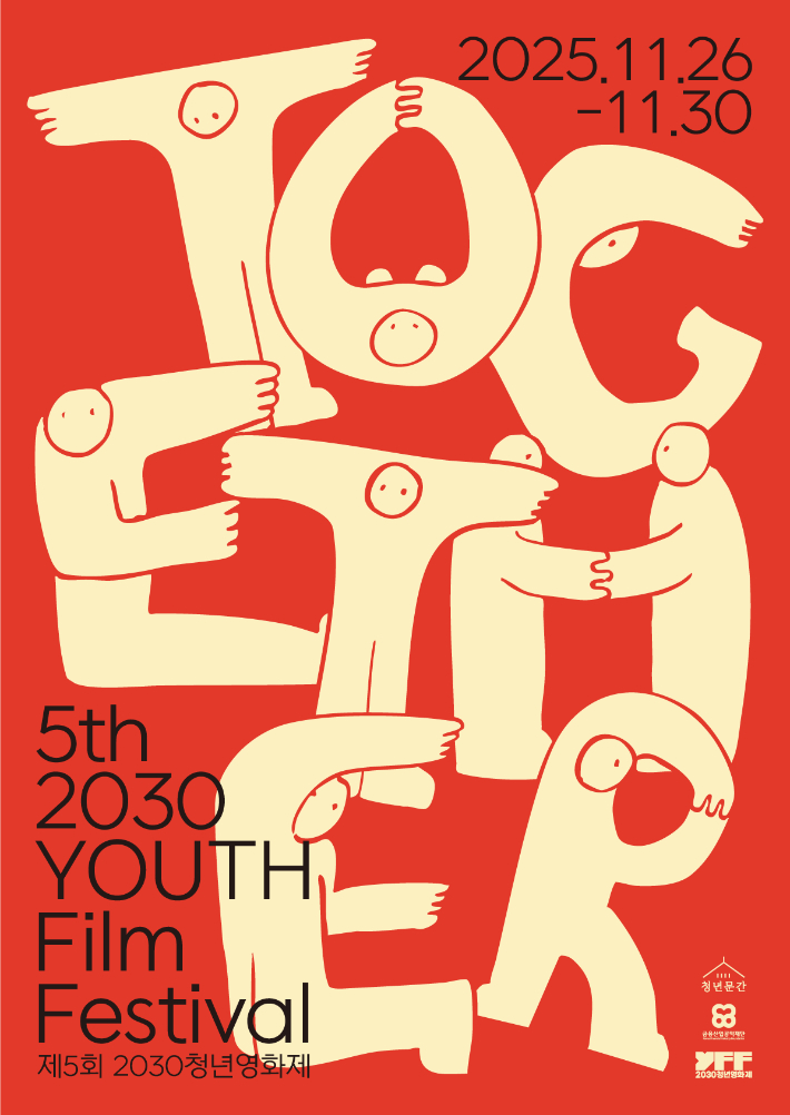 제5회 2030청년영화제 공식 포스터. 2030청년영화제 제공