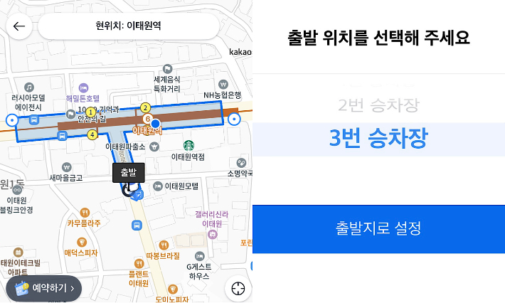 카카오T앱상 '택시 승차 호출 제한 구역' 표시 화면과 우회 승차지점 안내 화면. 서울용산경찰서 제공