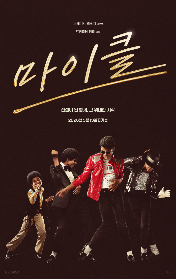 외화 '마이클' 티저 포스터. 유니버설 픽쳐스 제공