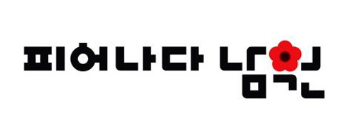 남원시 CI. 남원시 제공