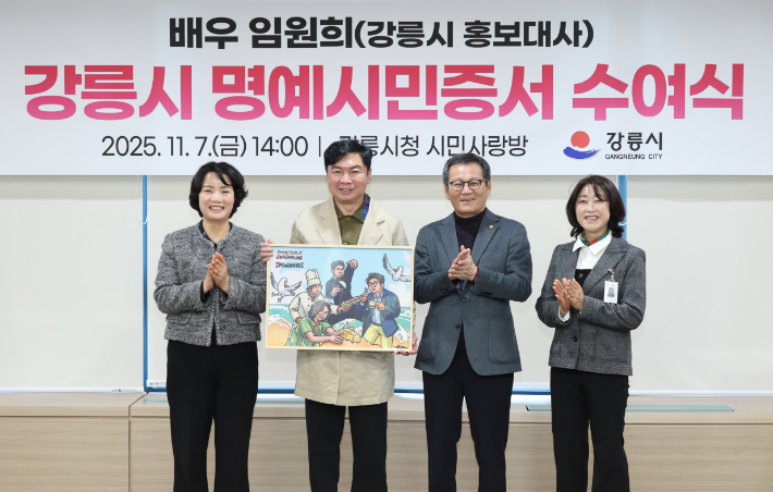 강릉시는 7일 강릉시 홍보대사인 배우 임원희에게 강릉시 명예시민증서를 수여했다. 강릉시 제공