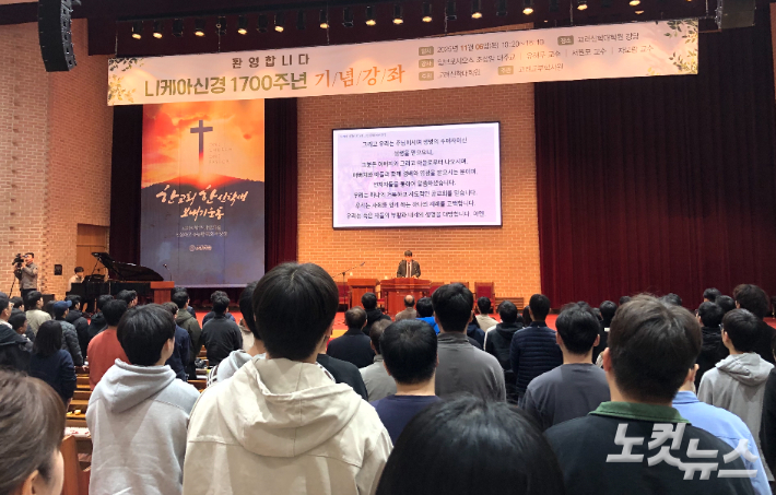 6일 천안 고려신학대학원에서 열린 니케아신경 1700주년 기념강좌 '니케아신경, 우리의 고백' 에서 참석자들이 함께 니케아신경을 읽고 있다. 장세인 기자