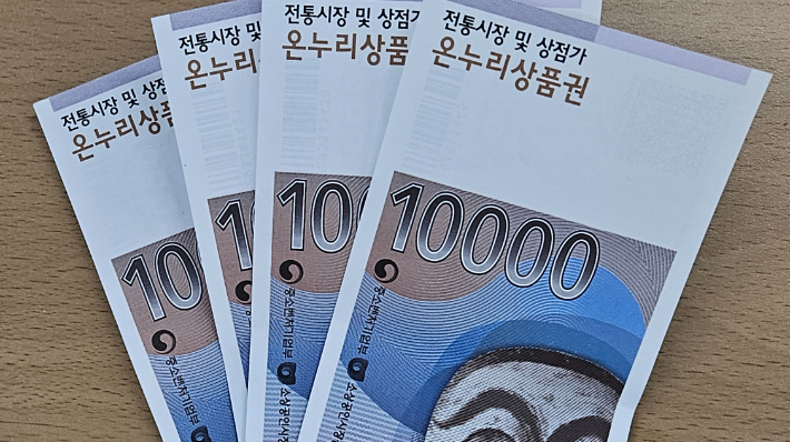 온누리상품권. 광주광역시 제공