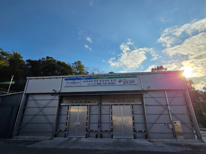 저온 유통체계 구축사업 산지저온시설 지원 사업장인 순천시 한국농협 김치조합 공동사업법인. 전라남도 제공