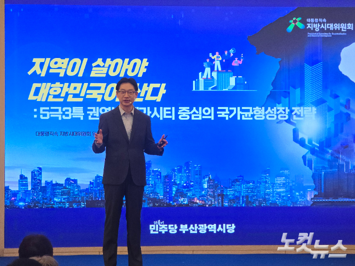 8일 벡스코에서 열린 토크콘서트 '부산의 미래, 대한민국의 미래'에서 강연 중인 김경수 대통령직속 지방시대위원장.  송호재 기자