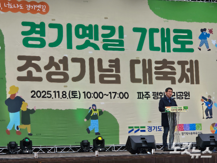 8일 경기 파주 평화누리공원에서 조준호 경기옛길센터장이 '경기옛길 7대로 조성기념 대축제' 환영사를 하고 있다. 고무성 기자