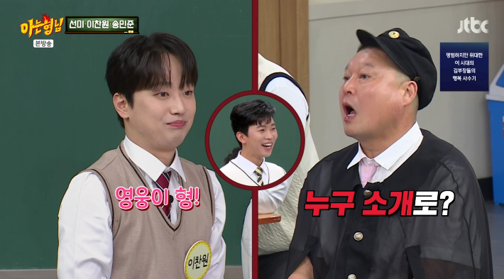 JTBC '아는 형님' 방송 영상 캡처