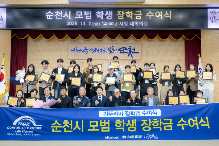 귀뚜라미문화재단 후원으로 열린 '순천시 모범 학생 장학금 수여식'. 순천시 제공