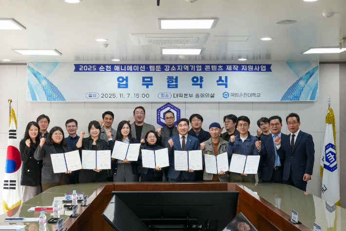 '순천 애니메이션·웹툰 강소지역기업 콘텐츠 제작 지원사업' 협약식. 순천대 제공