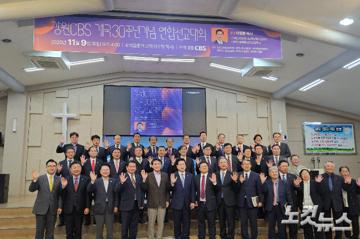 강원CBS 개국 30주년 기념 연합선교대회가 9일 순복음춘천교회에서 열렸다. 구본호 기자