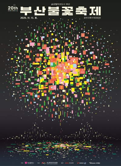 제20회 부산불꽃축제가 15일 광안리해수욕장 일원에서 개최된다. 부산시 제공