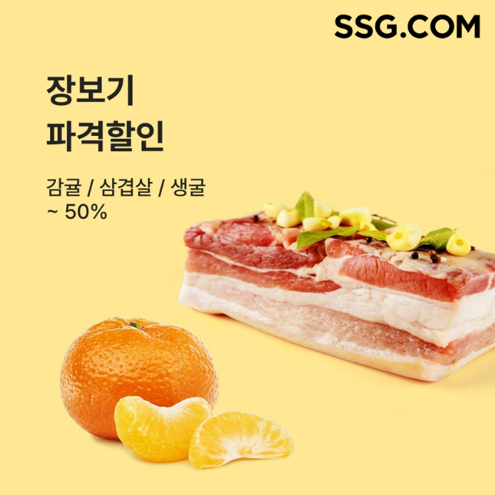 SSG닷컴 제공