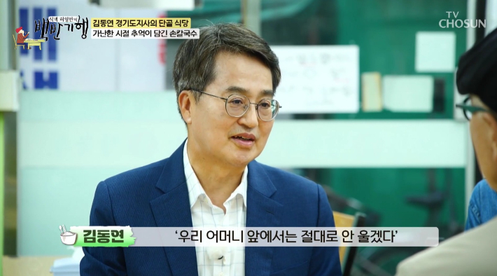 TV조선 '식객 허영만의 백반기행' 방송 영상 캡처