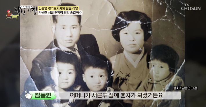 TV조선 '식객 허영만의 백반기행' 방송 영상 캡처