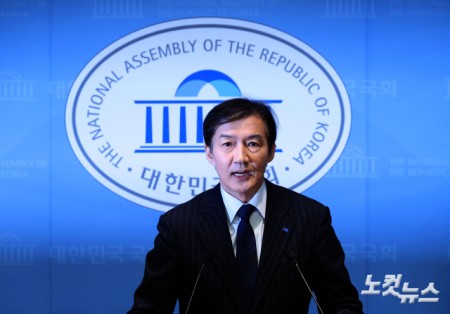 조국, 당대표 출마 선언